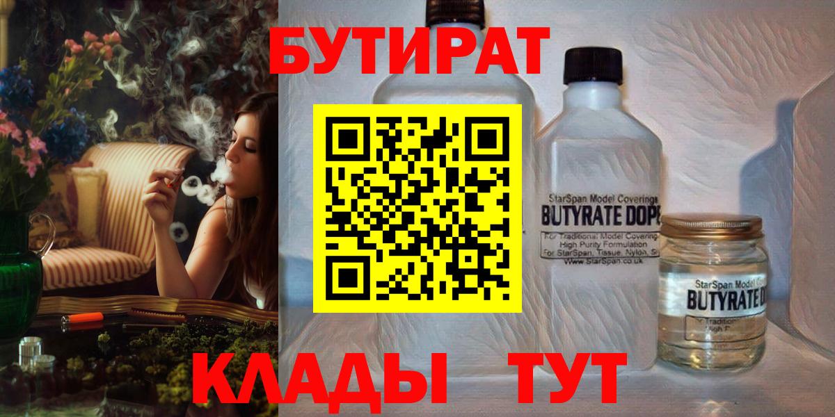 Мегион  БУТИРАТ  Вход с VPN  Бутират BDO 