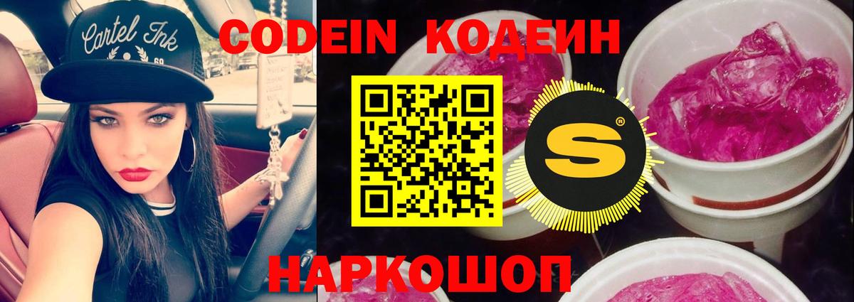 Кодеиновый сироп Lean напиток Lean (лин)  купить   Вход с VPN  Мегион  Кодеин напиток Lean (лин) 